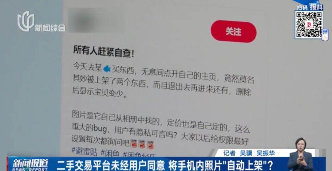 细思极恐！手机里的照片竟被这个APP偷偷发布，很多人紧急自查 - 图3