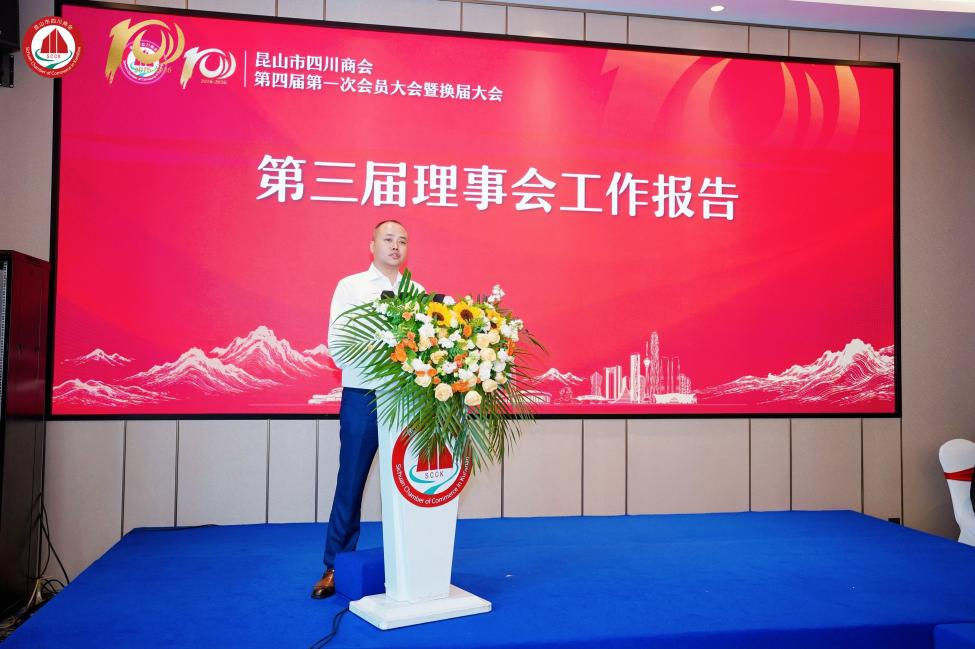 昆山市四川商会十周年庆典暨2026年会员大会成功举办 - 图2