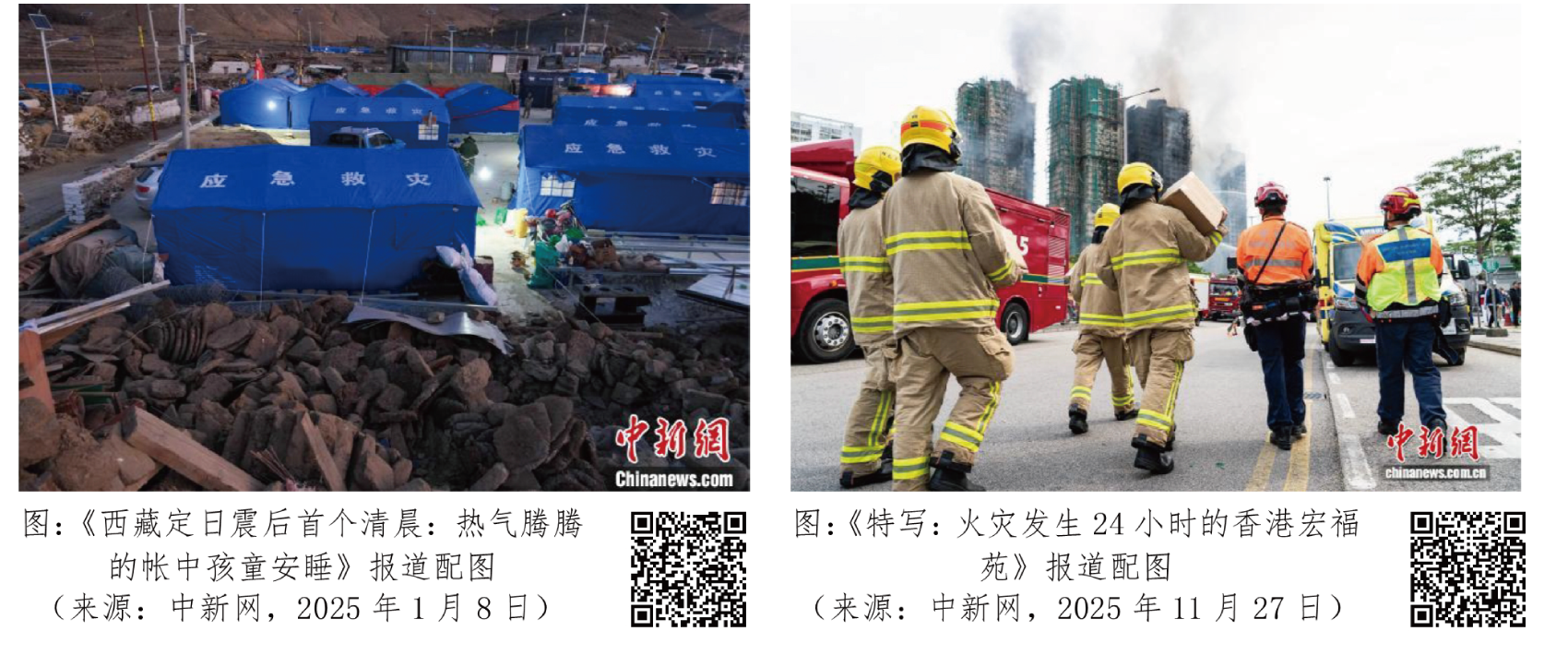 中国新闻社社会责任报告(2025年度) - 图19
