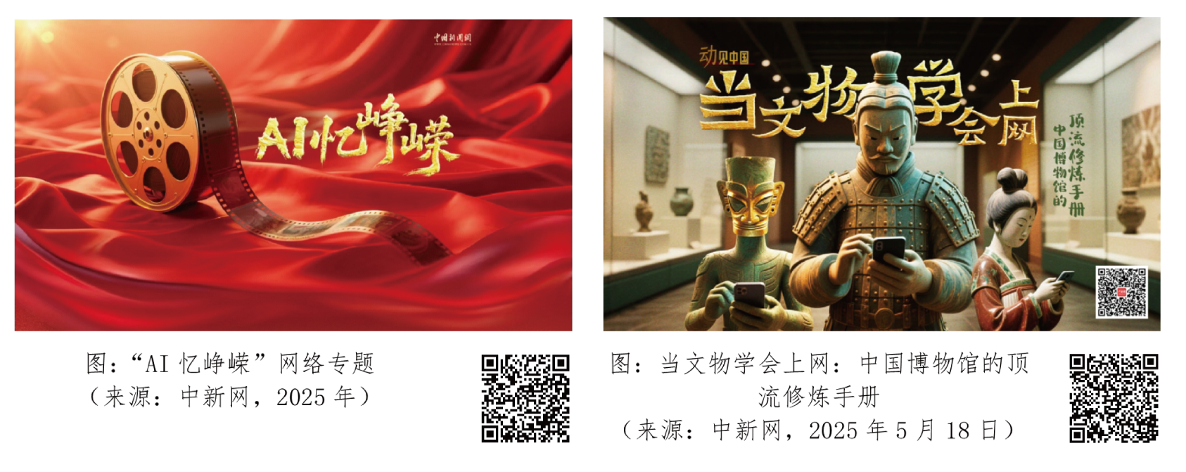 中国新闻社社会责任报告(2025年度) - 图15
