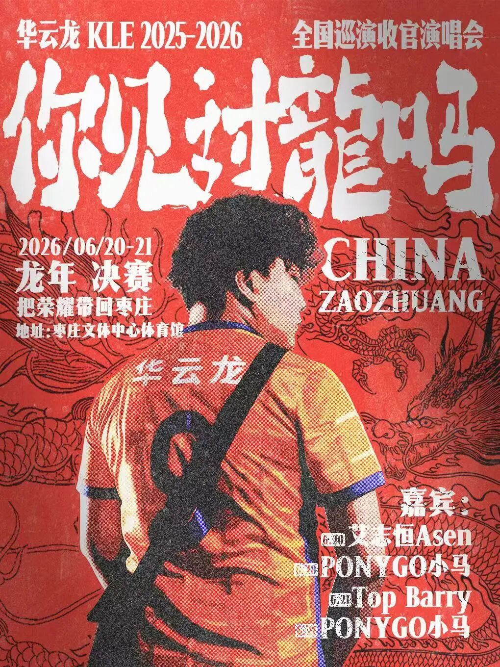 6月齐鲁艺讯一览表 - 图52