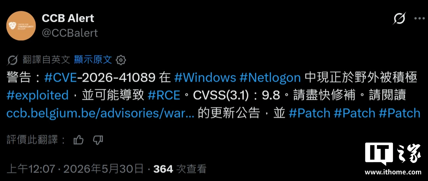 黑客已盯上这个微软漏洞！ - 图1