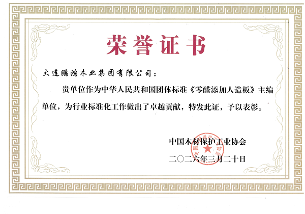 鹏鸿板材再获两项国字号荣誉，用品质赢得三代人信赖 - 图2