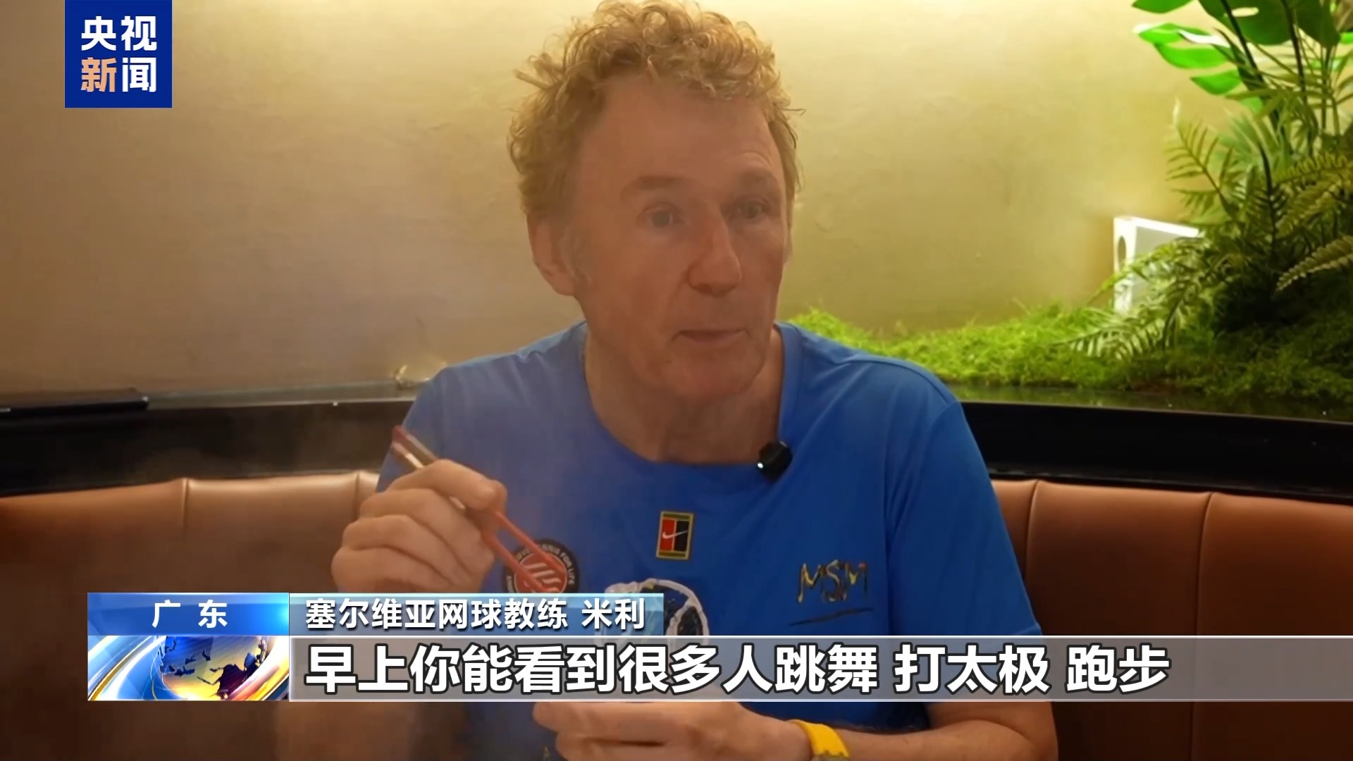 视频丨从赛场到民间 一颗网球传递中塞跨国温情 - 图8