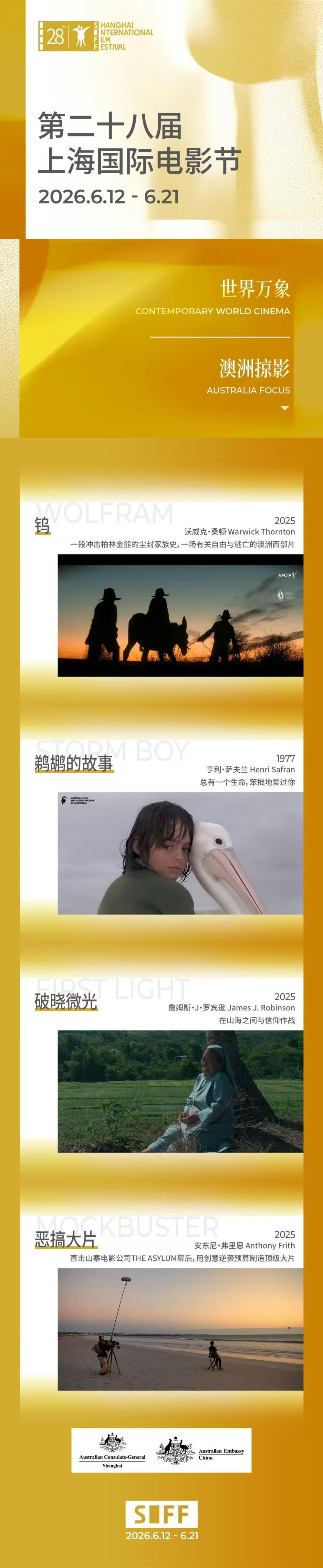 第28届上海国际电影节公布“华语新风”等单元片单 - 图2