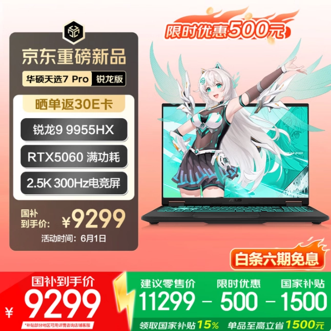 华硕天选7 Pro全系迎618“国补”大促：7989元起拿下满血RTX5060 - 图6