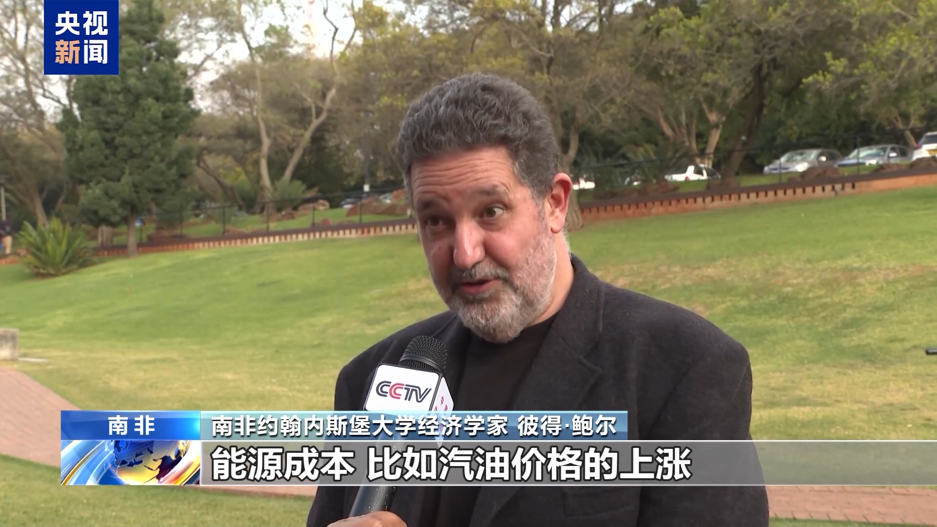 视频丨经济学家：中东战事令南非经济承压 央行加息应对 - 图1