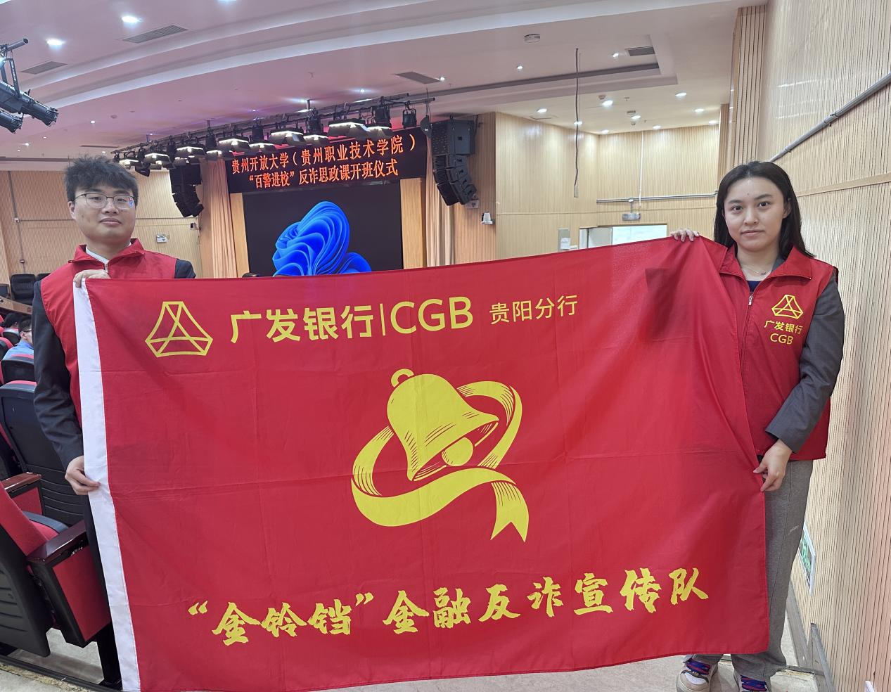 广发银行贵阳分行参与“百警进校”反诈思政课 筑牢校园反诈防线 - 图1