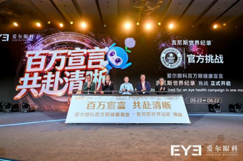 吉尼斯“百万宣言”挑战全球发布，泰州爱尔伊军记主任邀市民携手共创世界纪录 - 图4