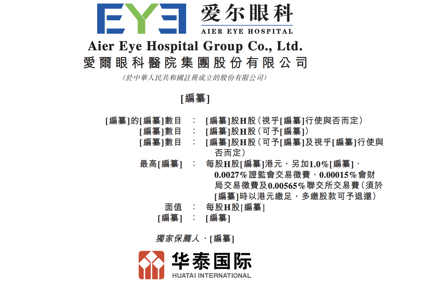 爱尔眼科医院集团股份有限公司向港交所提交上市申请书 - 图1