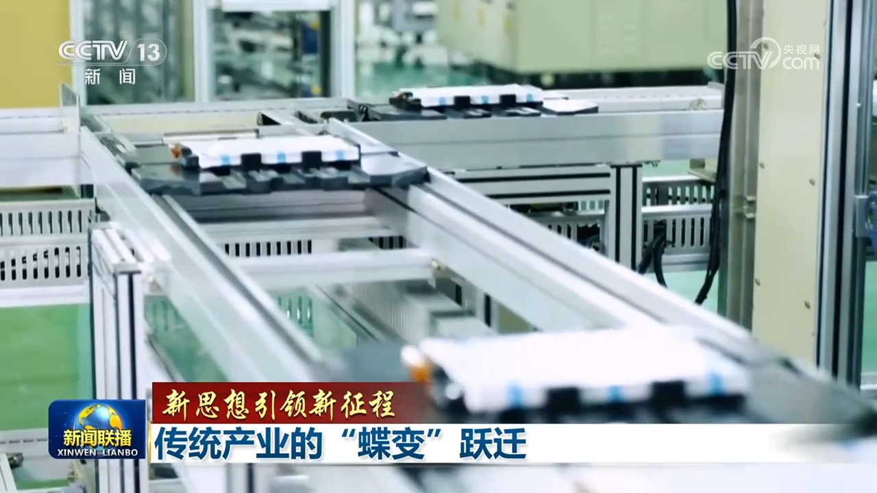 「新思想引领新征程」传统产业的“蝶变”跃迁 - 图4