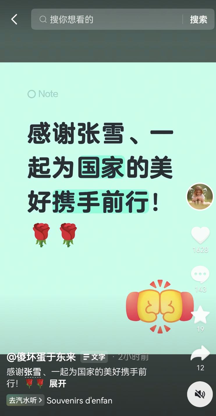 张雪在于东来直播间刷3000元礼物成“榜一大哥” - 图3