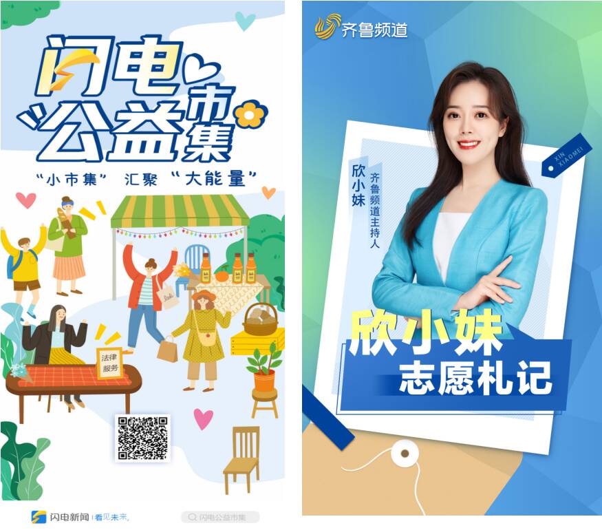 山东广播电视台社会责任报告（2025年度） - 图10