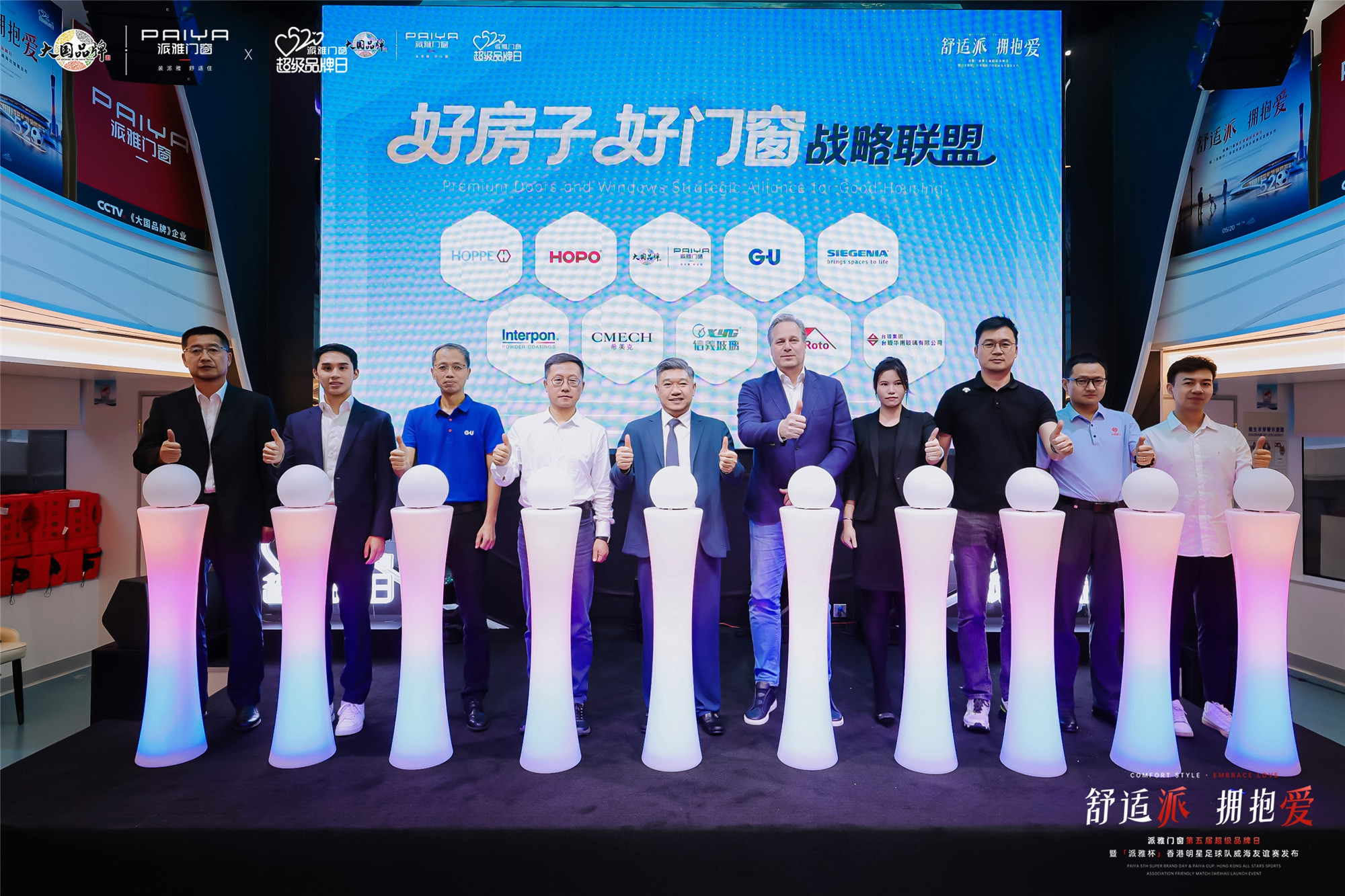 “舒适派 拥抱爱”派雅门窗第五届超级品牌日暨「派雅杯」香港明星足球队威海友谊赛发布圆满成功 - 图7