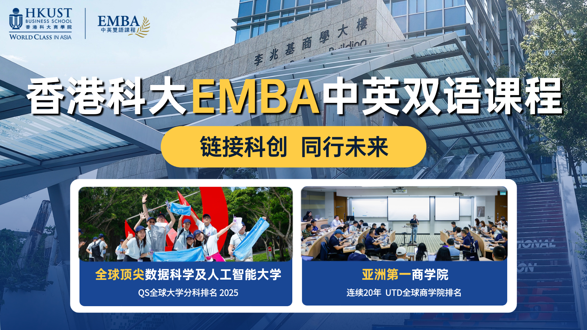 在职EMBA推荐：香港科大EMBA中英双语AI实战课程，重构管理者核心竞争力 - 图2