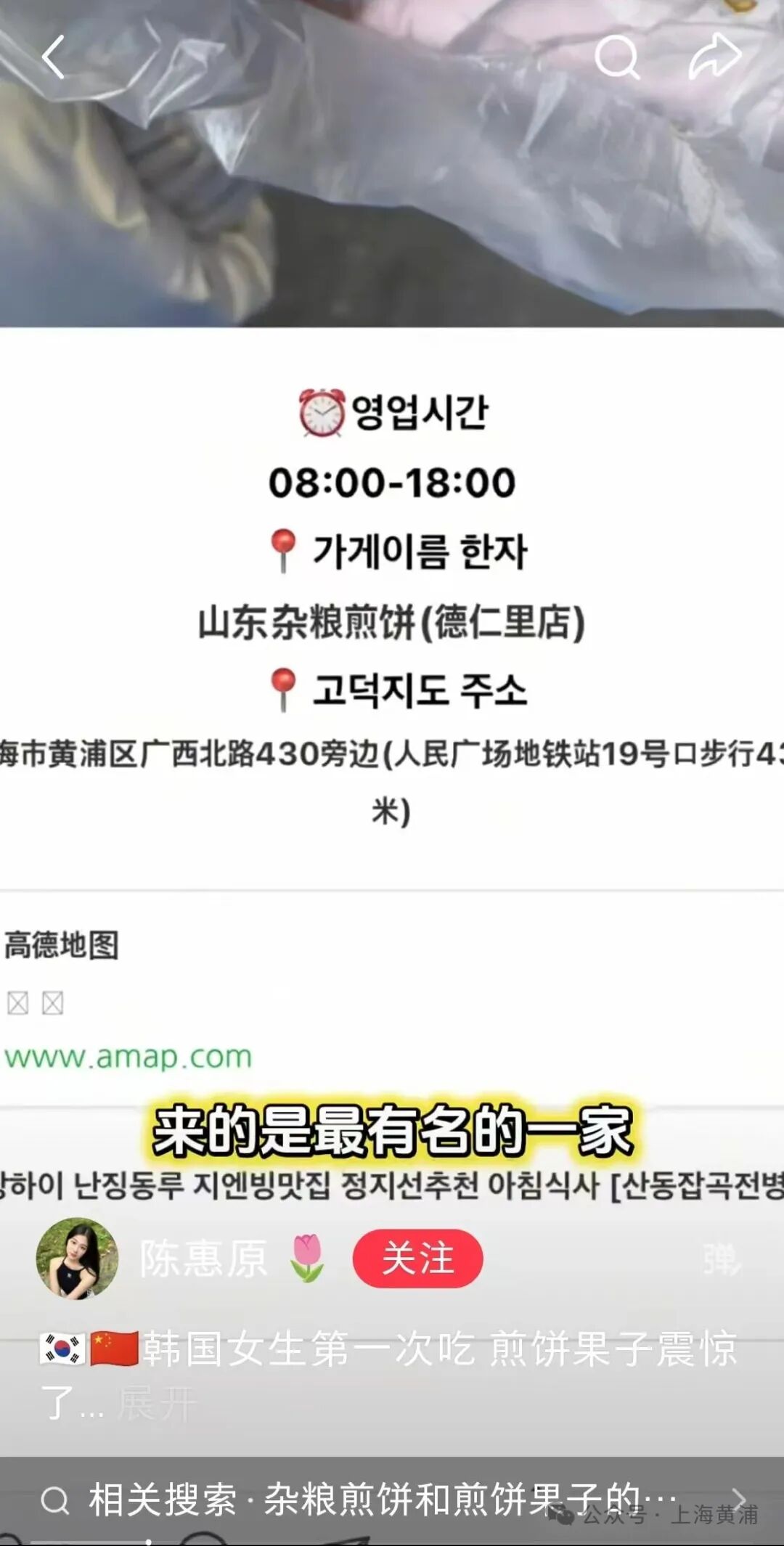 上海一小摊被韩国人“包围”，成必吃清单黑马，下雨也人从众！店主：纯属意外 - 图10