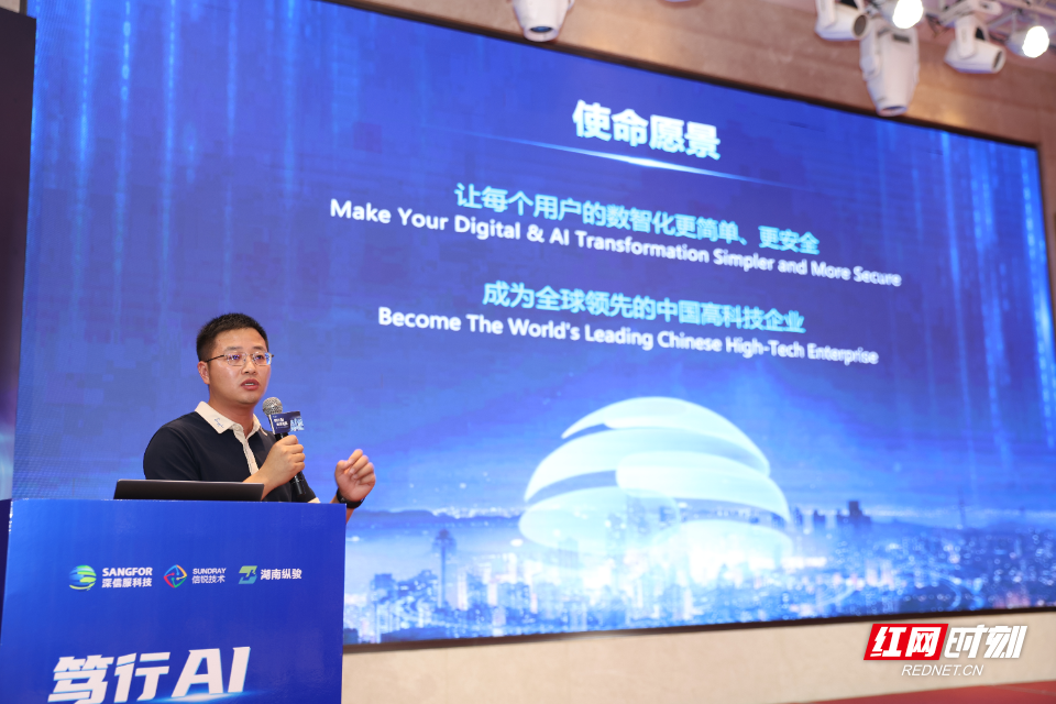 从“热词”到“实效”：2026深信服城市峰会衡阳站聚焦AI落地“最后一公里” - 图2