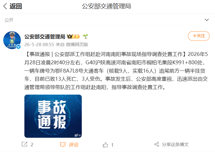 一超载客车追尾货车致13死3伤，公安部派工作组赴南阳事故现场 - 图1