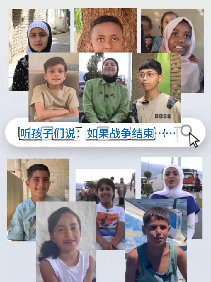 听中东战火阴影下的孩子们说：如果战争结束…… - 图1