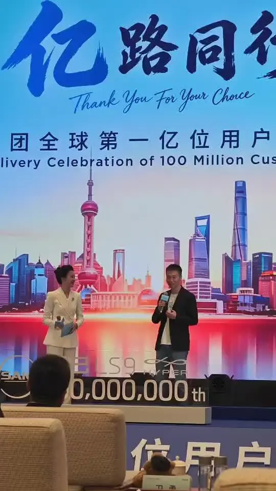 中国首个“亿级车企”诞生，上汽集团全球第一亿位用户正式交车 - 图1
