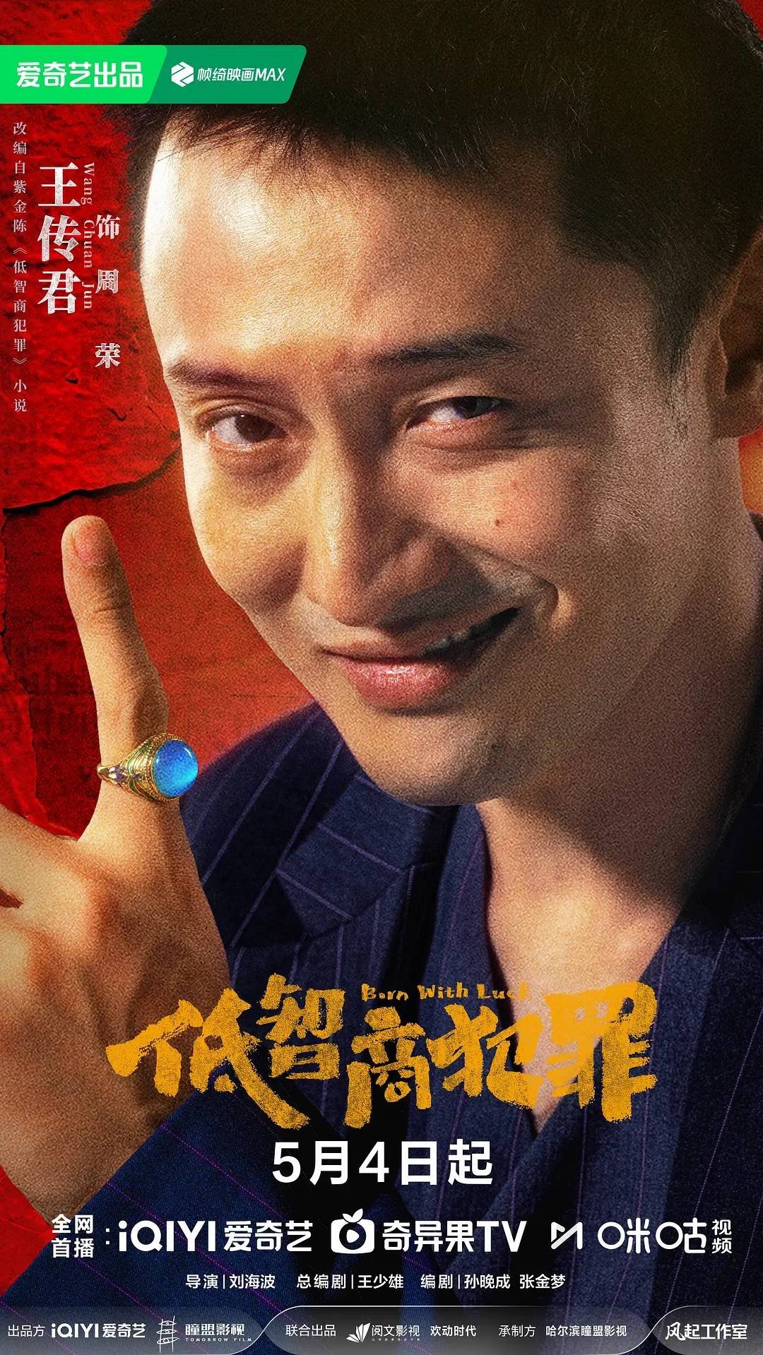 口碑黑马剧《低智商犯罪》全员升咖！群像出彩演技发光 - 图5