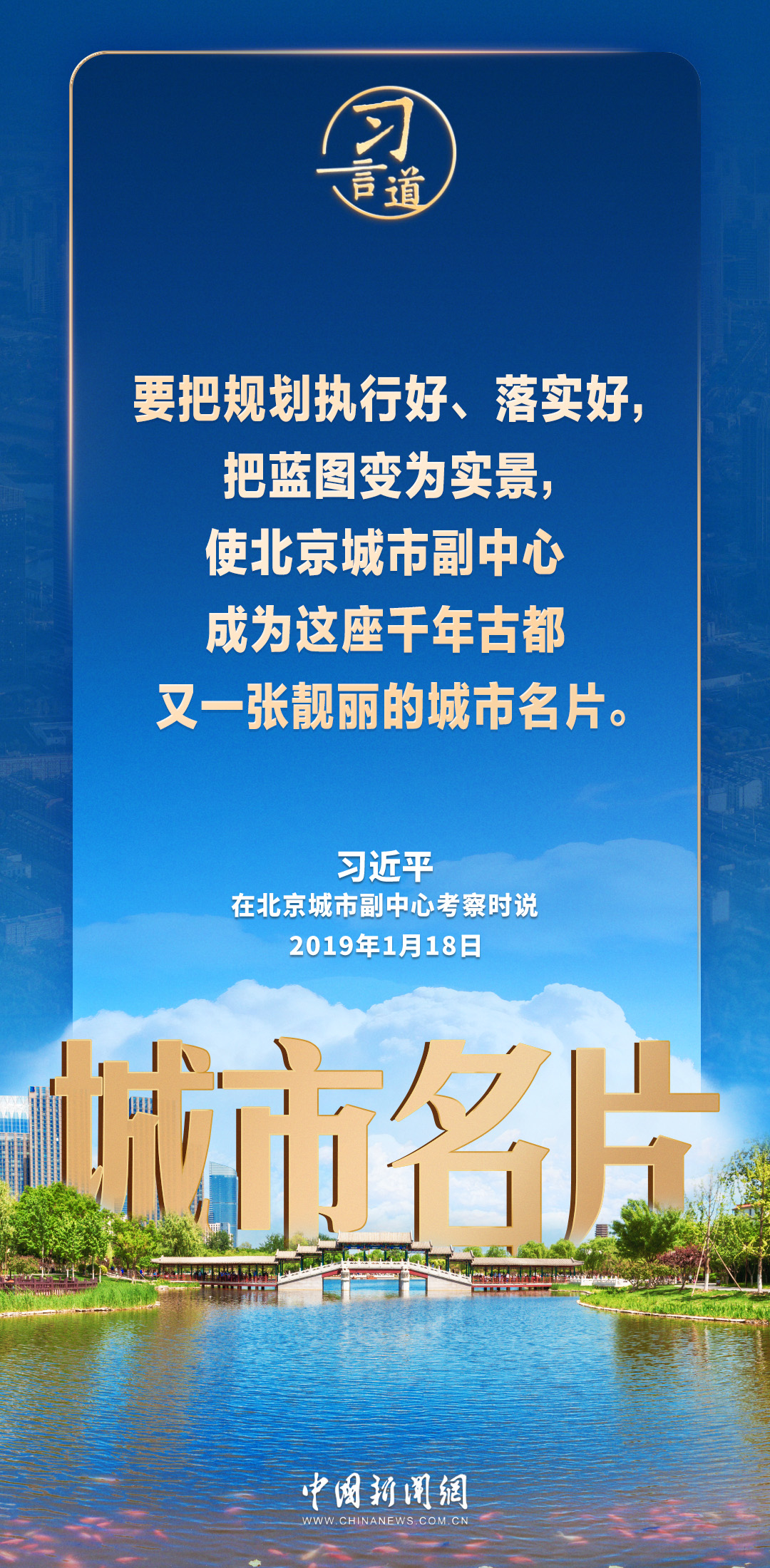 习言道｜使北京城市副中心成为千年古都又一张靓丽的城市名片 - 图5