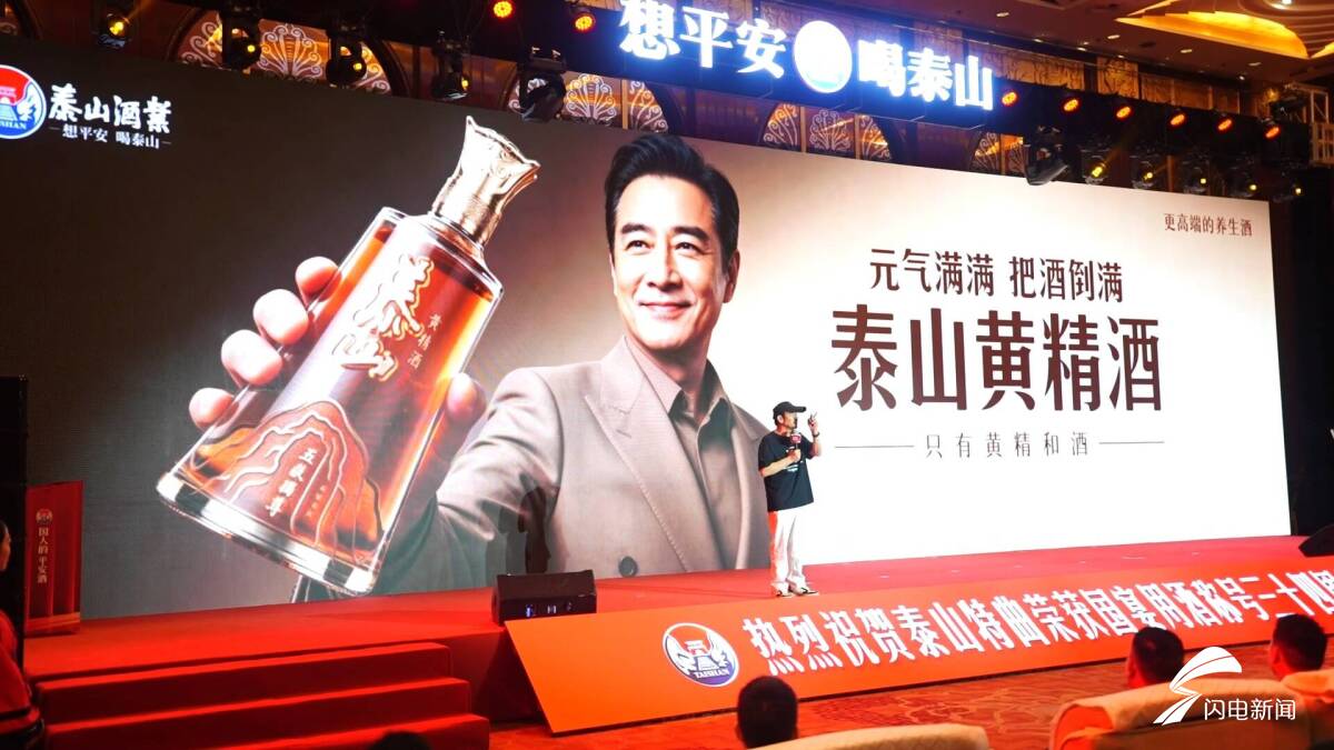 2026省酒泰山山东行品牌大会暨泰山特曲国宴用酒34年荣耀大典举行 - 图7