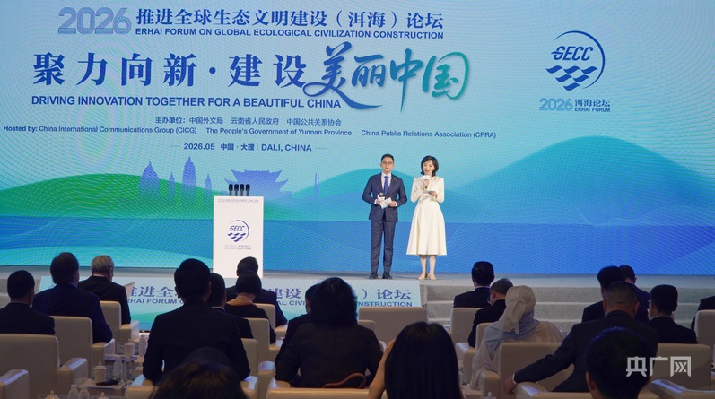 从“洱海之治”到“中国方案” 2026推进全球生态文明建设（洱海）论坛开幕 - 图1