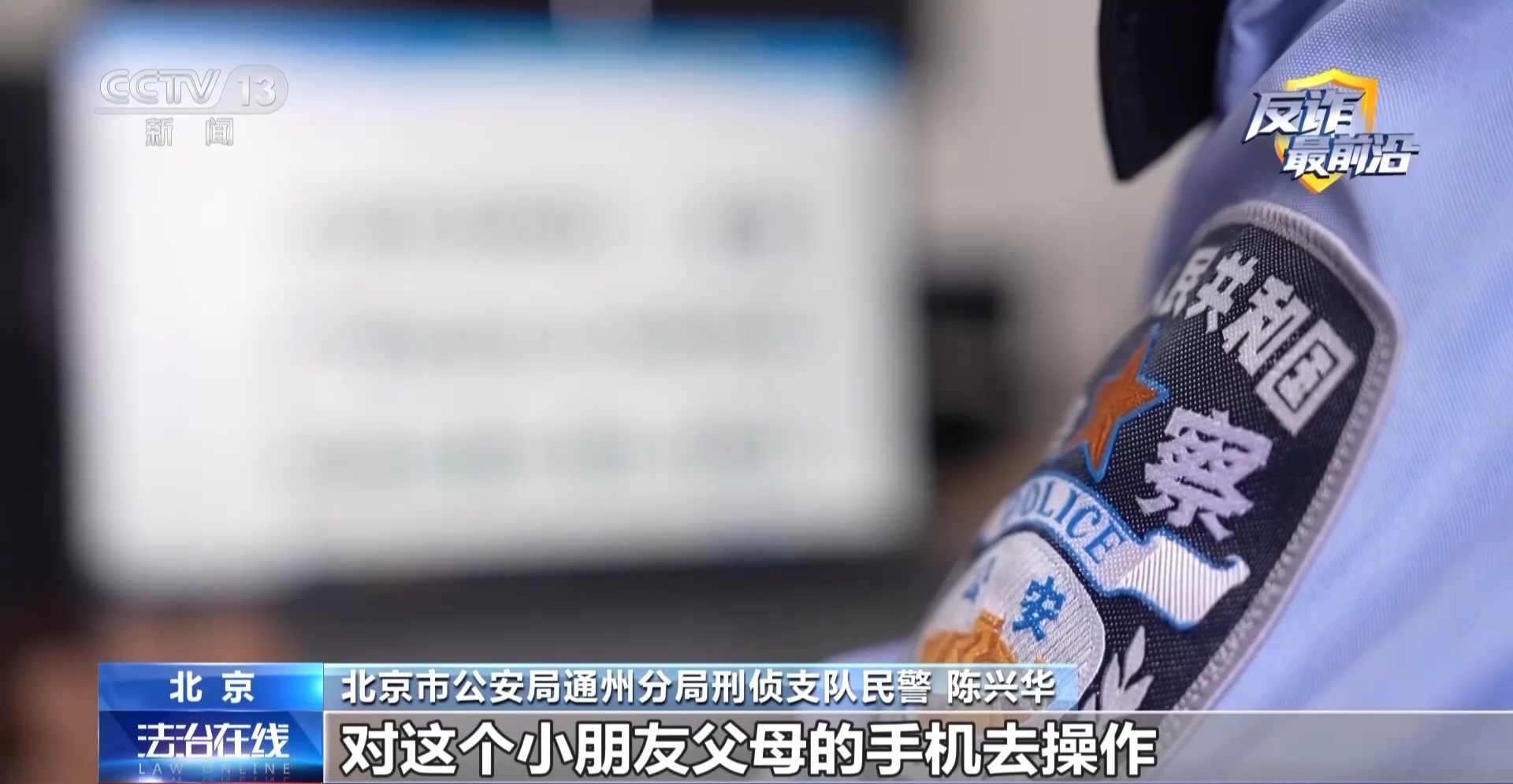 电诈盯上未成年人！手机弹出更新系统竟是骗子在远程操控 - 图5