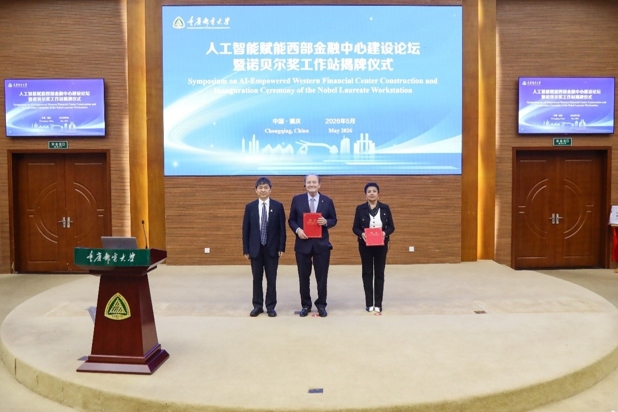 重庆邮电大学揭牌“诺贝尔奖工作站” - 图2