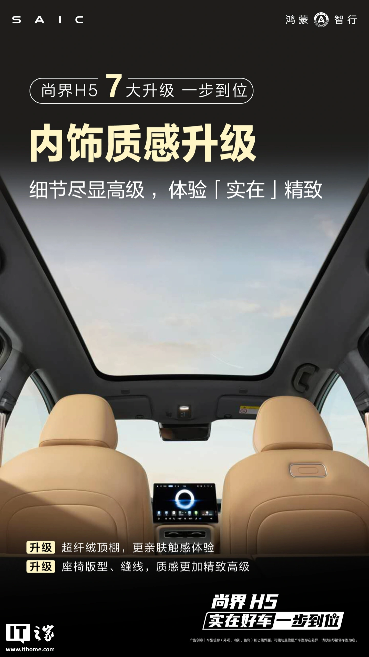 华为余承东官宣鸿蒙智行焕新升级款尚界 H5 新车会亮相粤港澳车展 - 图6