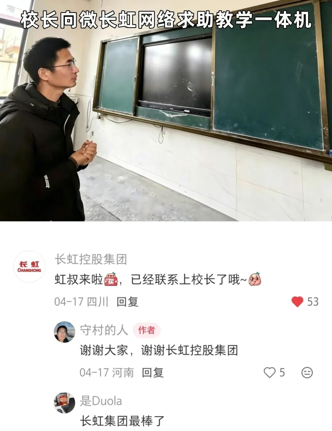 长虹爱心助学暖童心 科技点亮乡村课堂 让教育微光汇成星河 - 图2