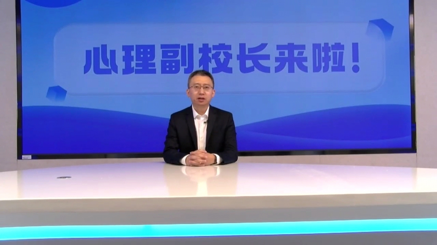 心理副校长王振：进校园，不给孩子贴标签，不用医者眼光审视孩子“是否正常” - 图1