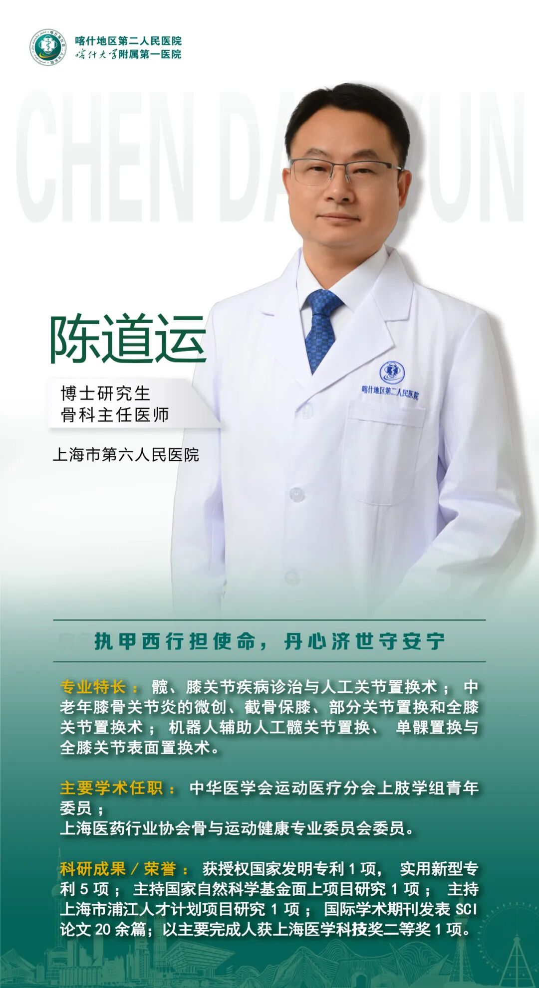上海援疆医疗力量再出发！第十二批援疆医疗专家团队亮相 - 图9