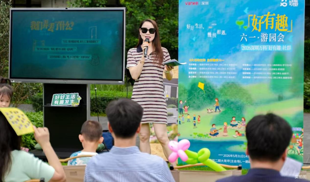 好好生活，慢慢相遇｜2026深圳万科「好有趣」六一·游园会圆满落幕 - 图17