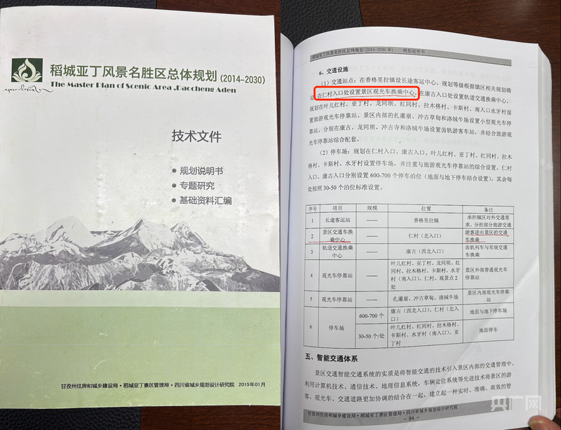 记者实探稻城亚丁景区：道路坡陡弯急 游客建议“接驳车辆合理收费” - 图5