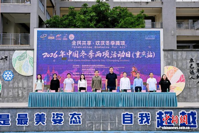 2026年中国冬季两项活动日（重庆站）精彩举行 推动重庆冰雪运动发展 - 图1