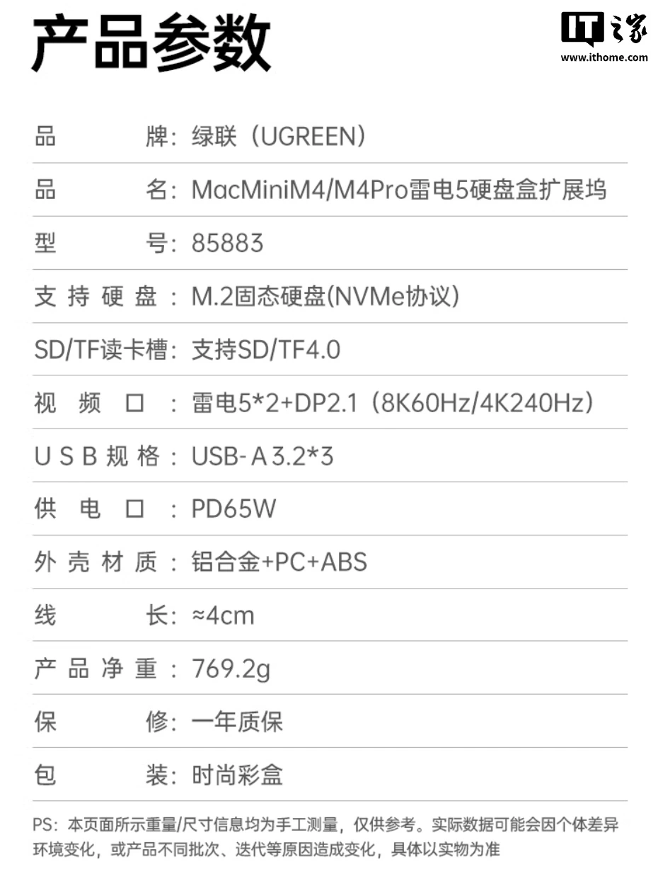 绿联为苹果Mac mini推出专用雷电5硬盘盒拓展坞，1555元 - 图4