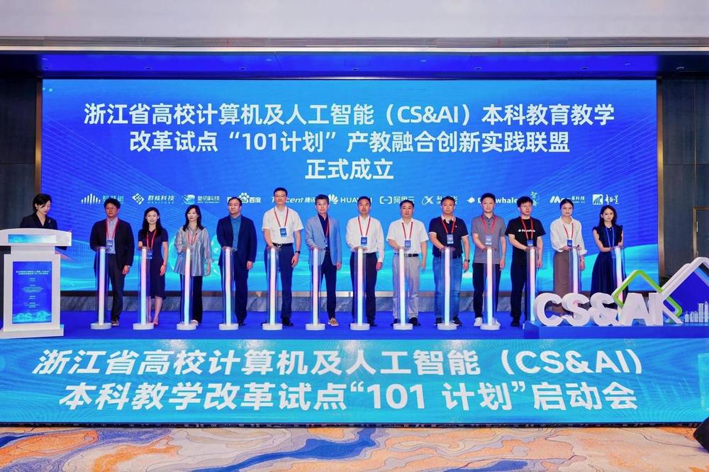 浙江率先启动地方“101计划” - 图1