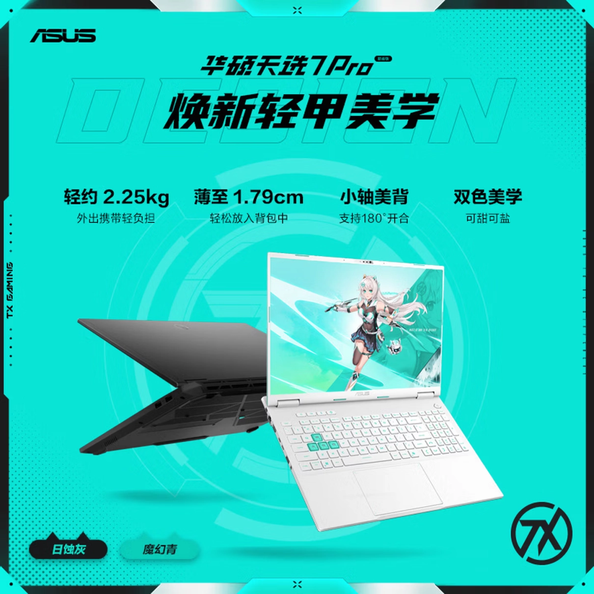 华硕天选7 Pro全系迎618“国补”大促：7989元起拿下满血RTX5060 - 图2