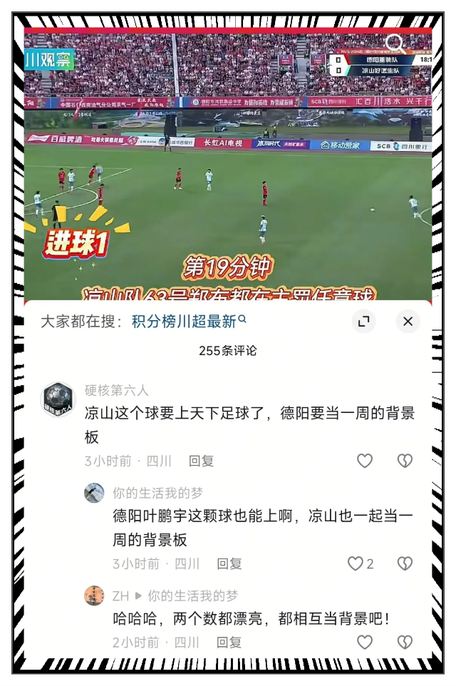 川超“吃瓜”社丨第十三轮战罢，川A、川B、川C刚好包揽积分榜前三 - 图13