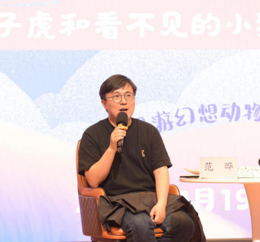 《时间熊，镜子虎和看不见的小猫》分享会举行 - 图2