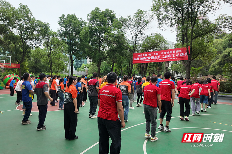 燃动“制造名城” 株洲邮政快递业第二届职工运动会“嗨”翻全场 - 图1
