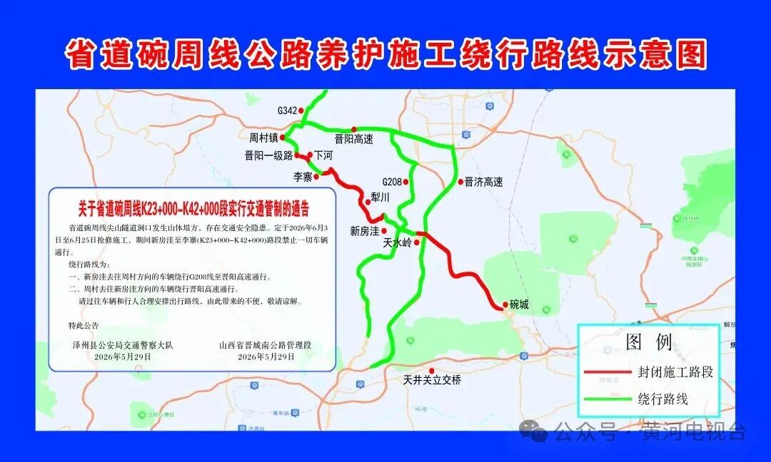 交通管制！重要提醒！ - 图1