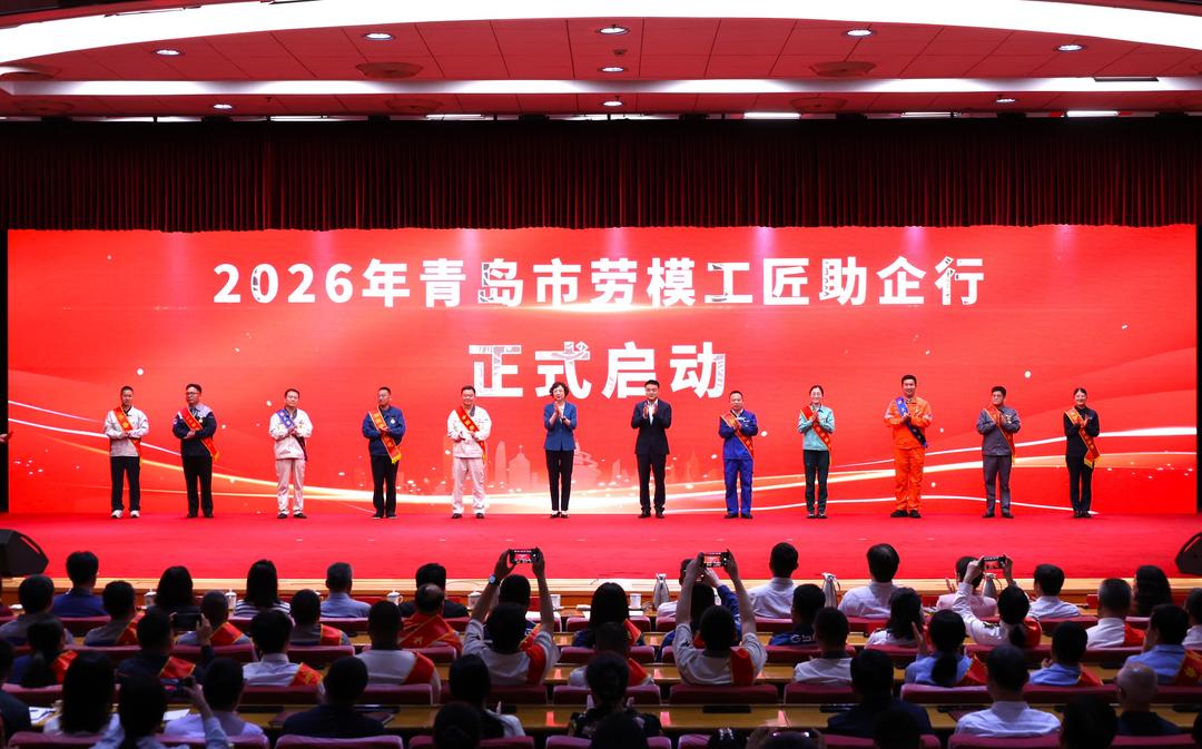 青岛举办大国工匠报告会，劳模工匠助企行活动启动 - 图1