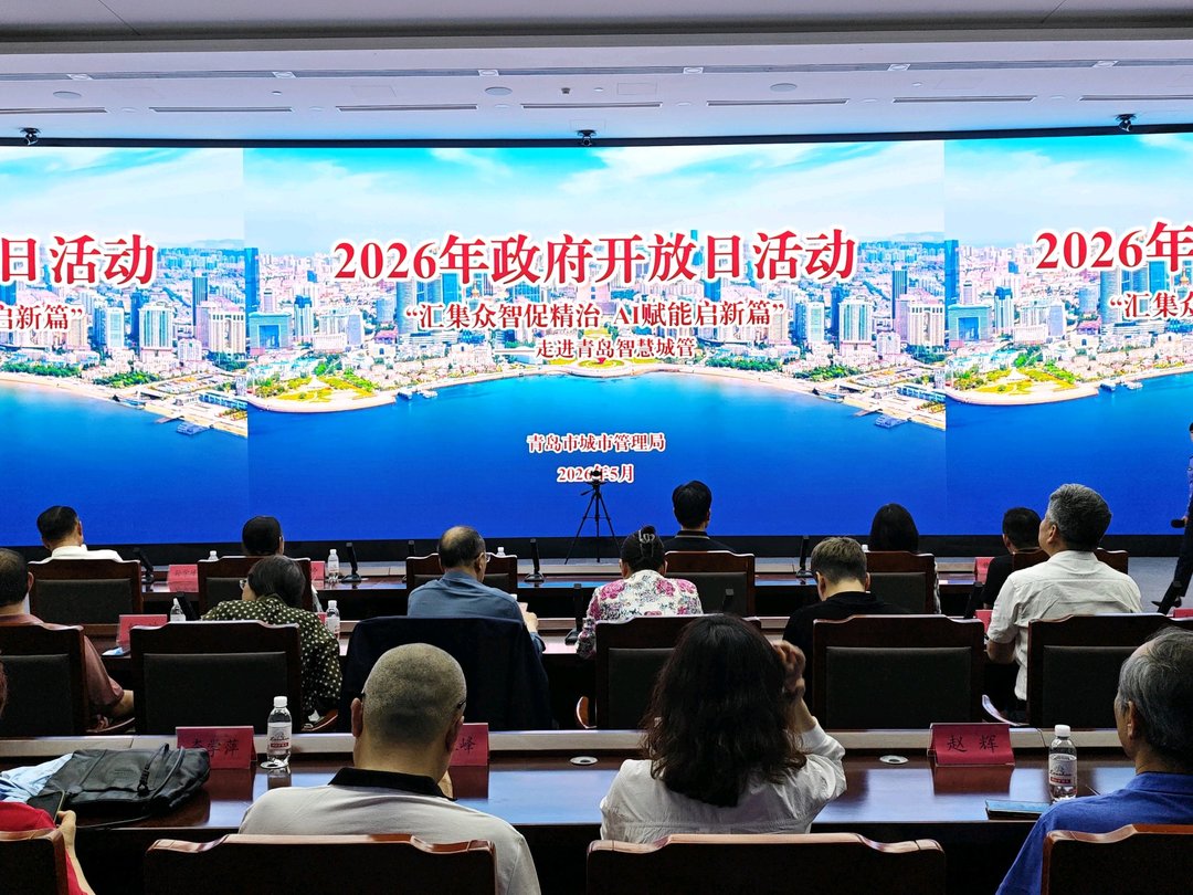 青岛市城管局“政府开放月”展现智慧治理新图景 - 图1