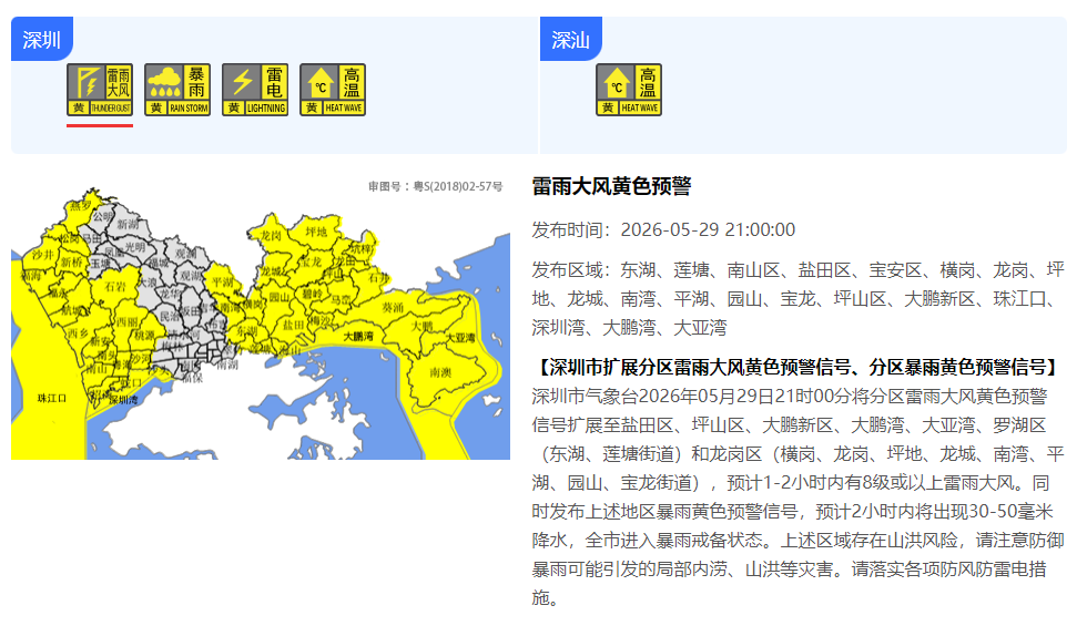 深圳发布分区雷雨大风黄色预警信号！全市进入暴雨戒备状态 - 图2