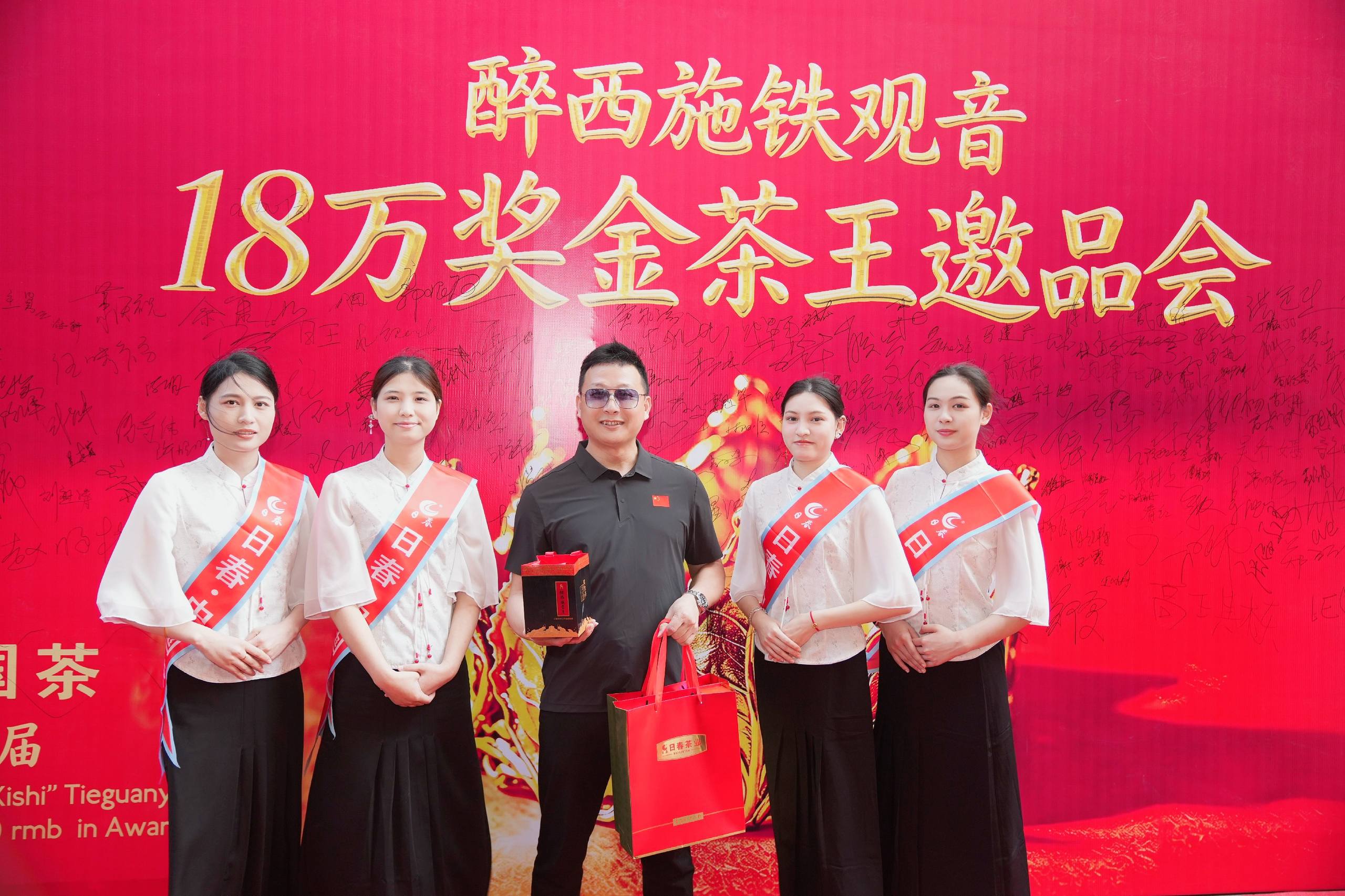 匠心深耕二十四载，日春铁观音品鉴会助力产业升级 - 图2