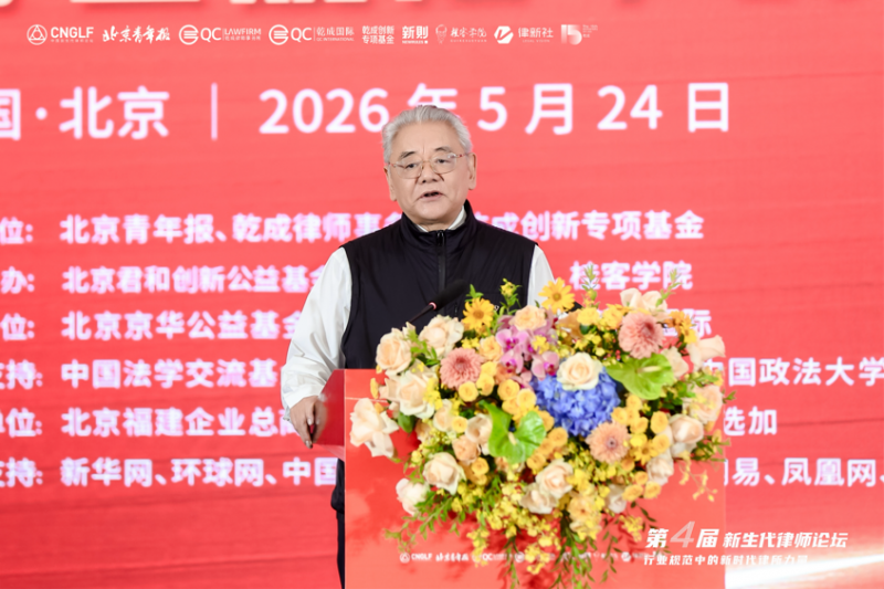 专业为本 公益为魂：第四届新生代律师论坛共议法律人的时代责任与价值回归 - 图8