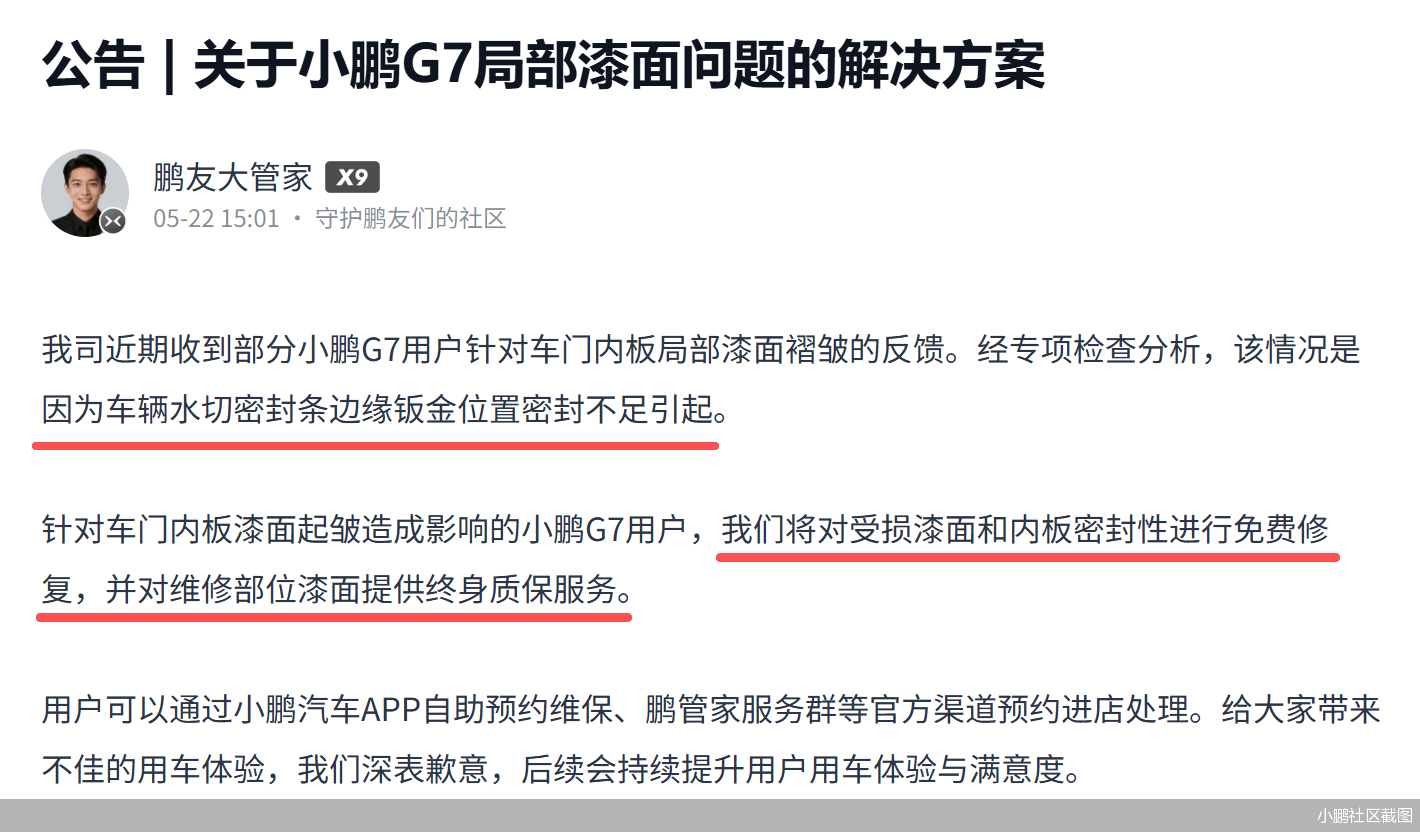 P7+“打胶门”后G7又陷“爆漆门”，小鹏汽车品控再“翻车” - 图5